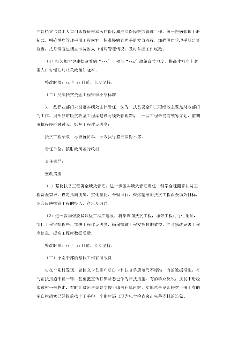 2023年乡镇脱贫攻坚巡査组反馈问题整改方案.docx_第3页