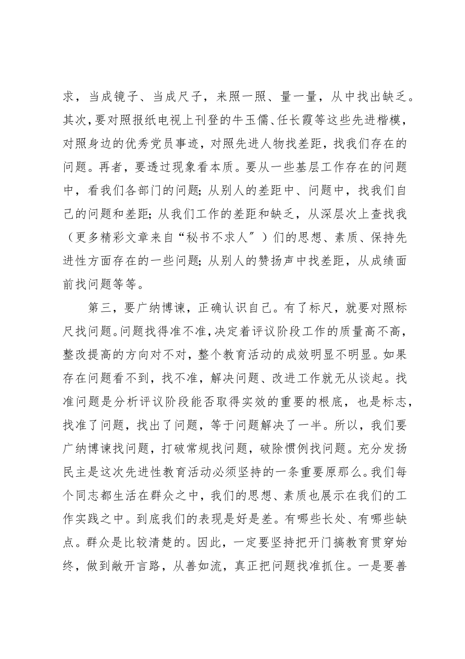 2023年党性剖析阶段的思想动员.docx_第3页