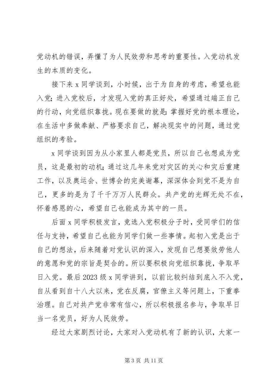 2023年西南石油大学党校培训第一次小组讨论.docx_第3页