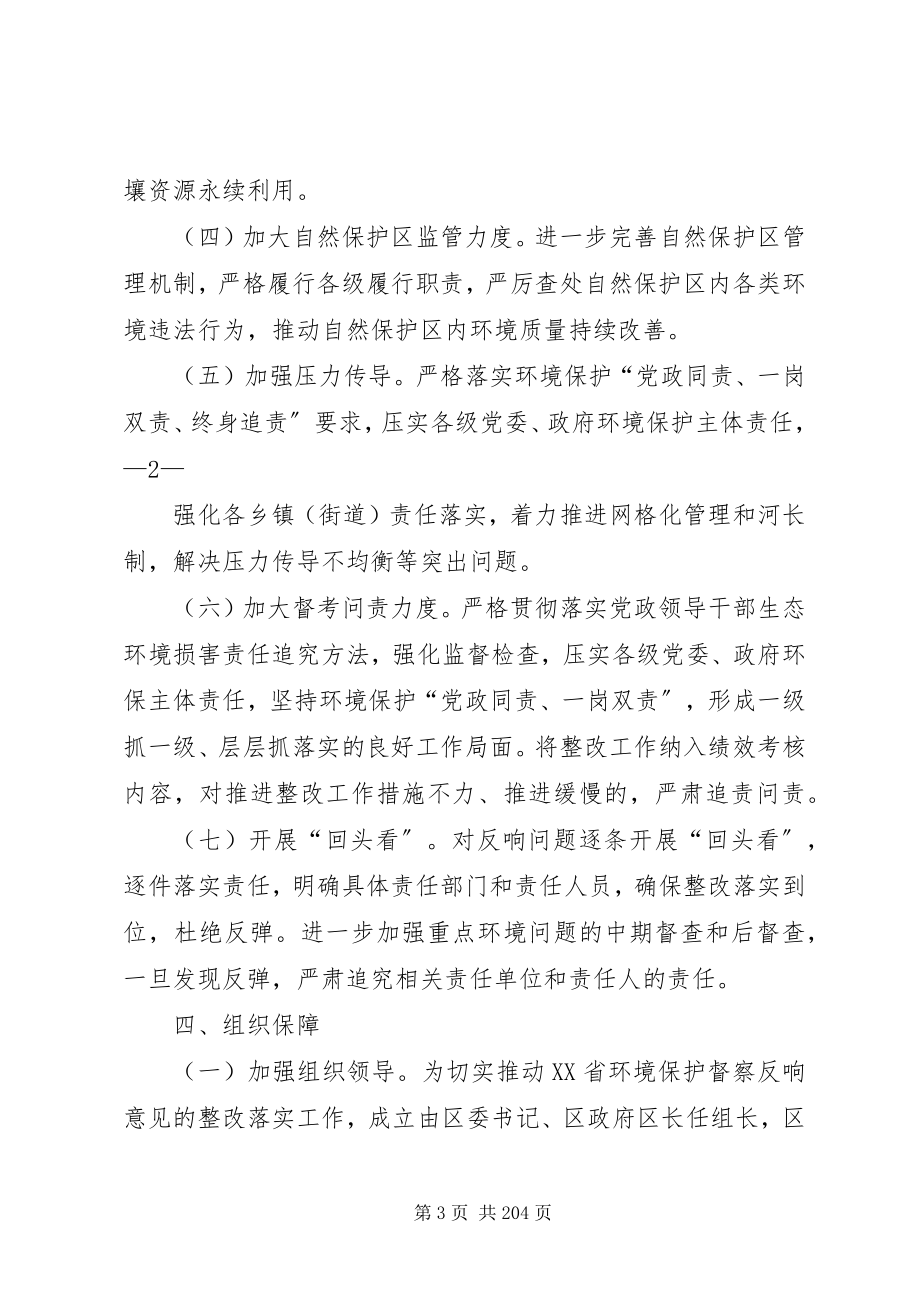 2023年北京环境保护督察反馈意见新编.docx_第3页