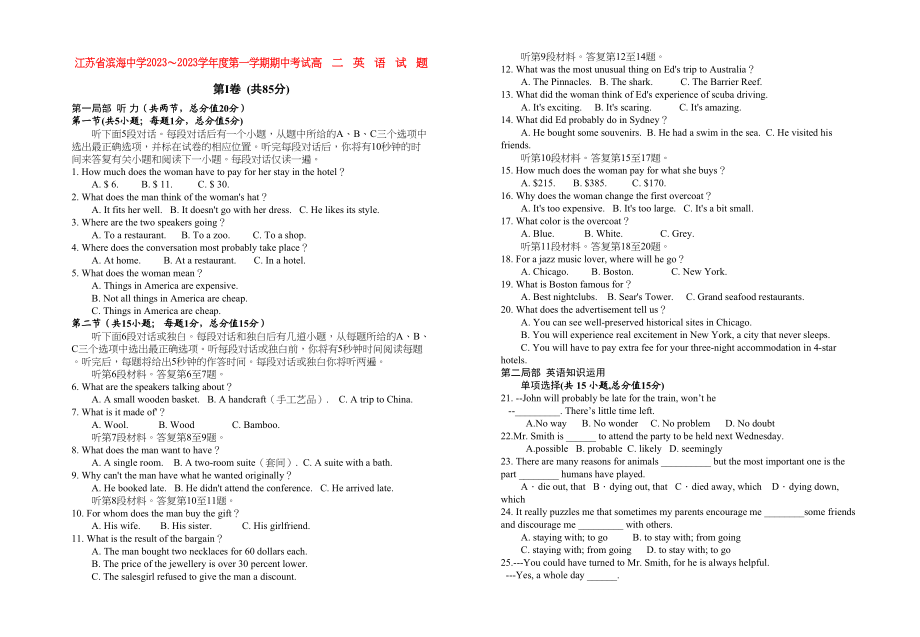 2023年江苏省滨海11高二英语第一学期期中考试.docx_第1页