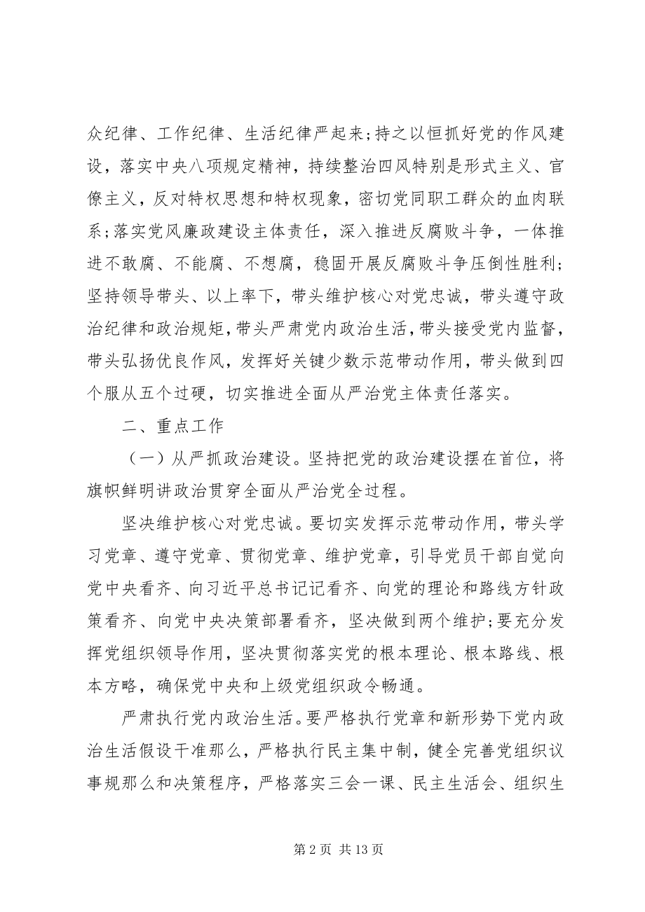 2023年落实全面从严治党主体责任实施意见.docx_第2页