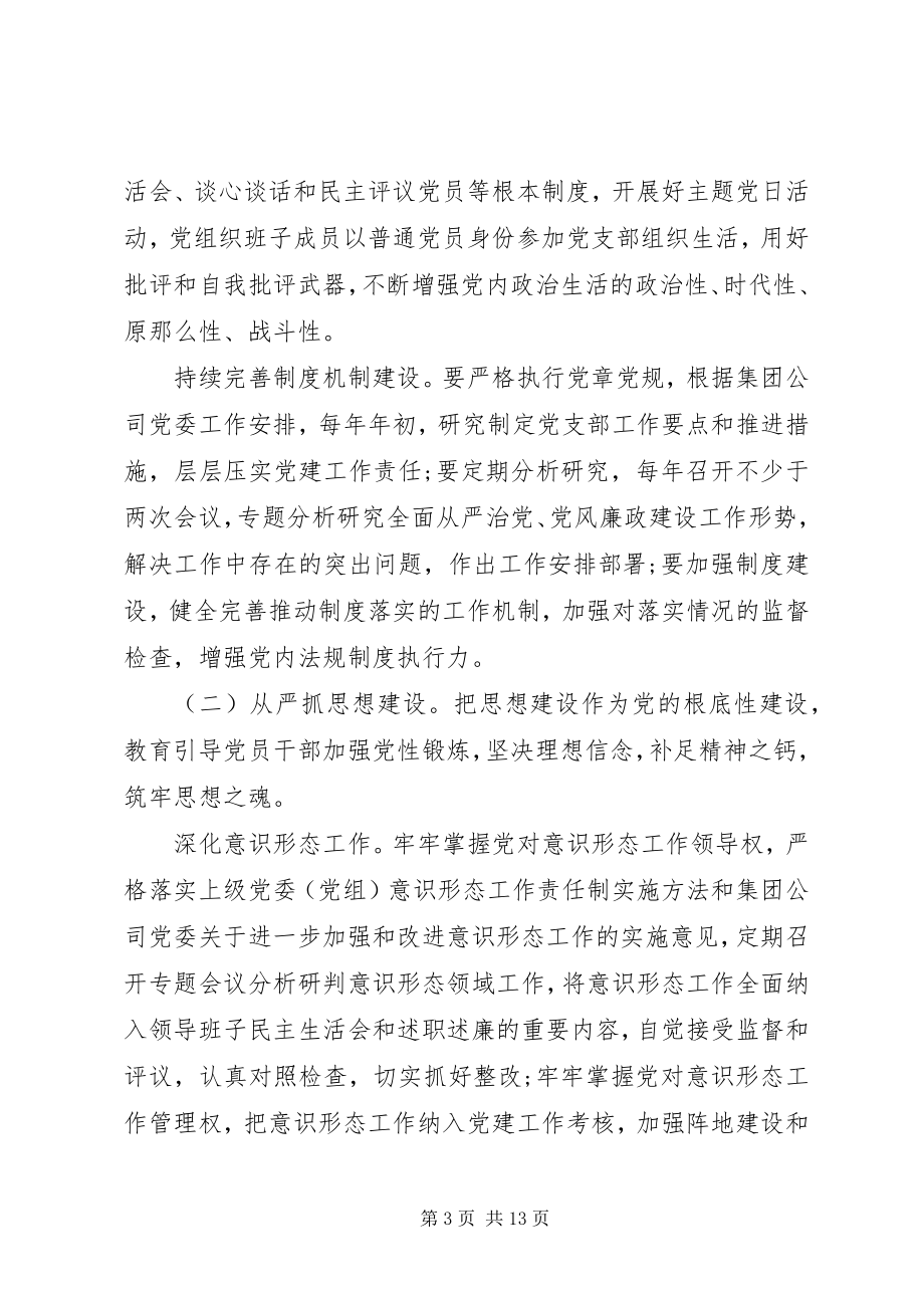 2023年落实全面从严治党主体责任实施意见.docx_第3页