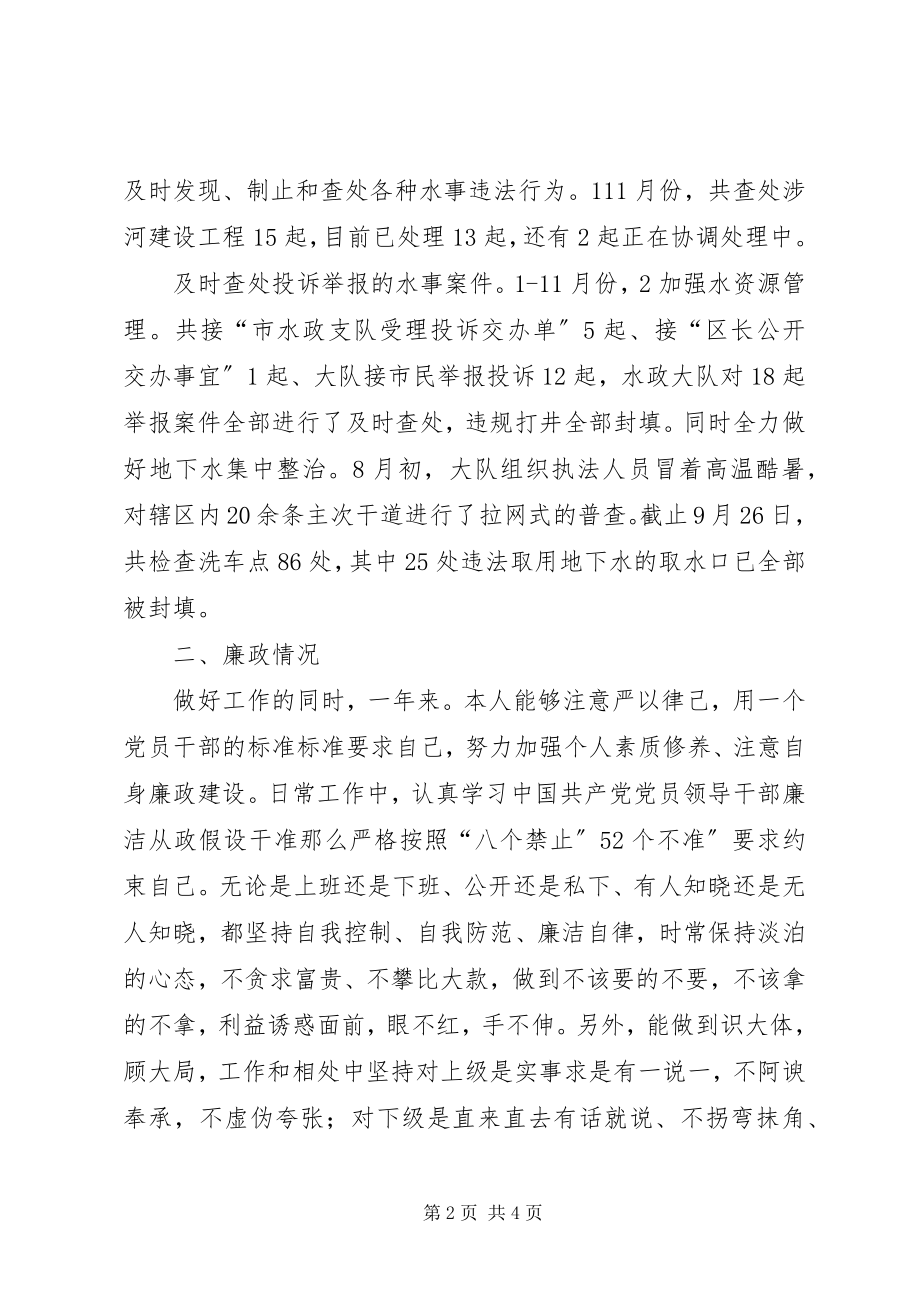 2023年农经办副主任述职述廉.docx_第2页