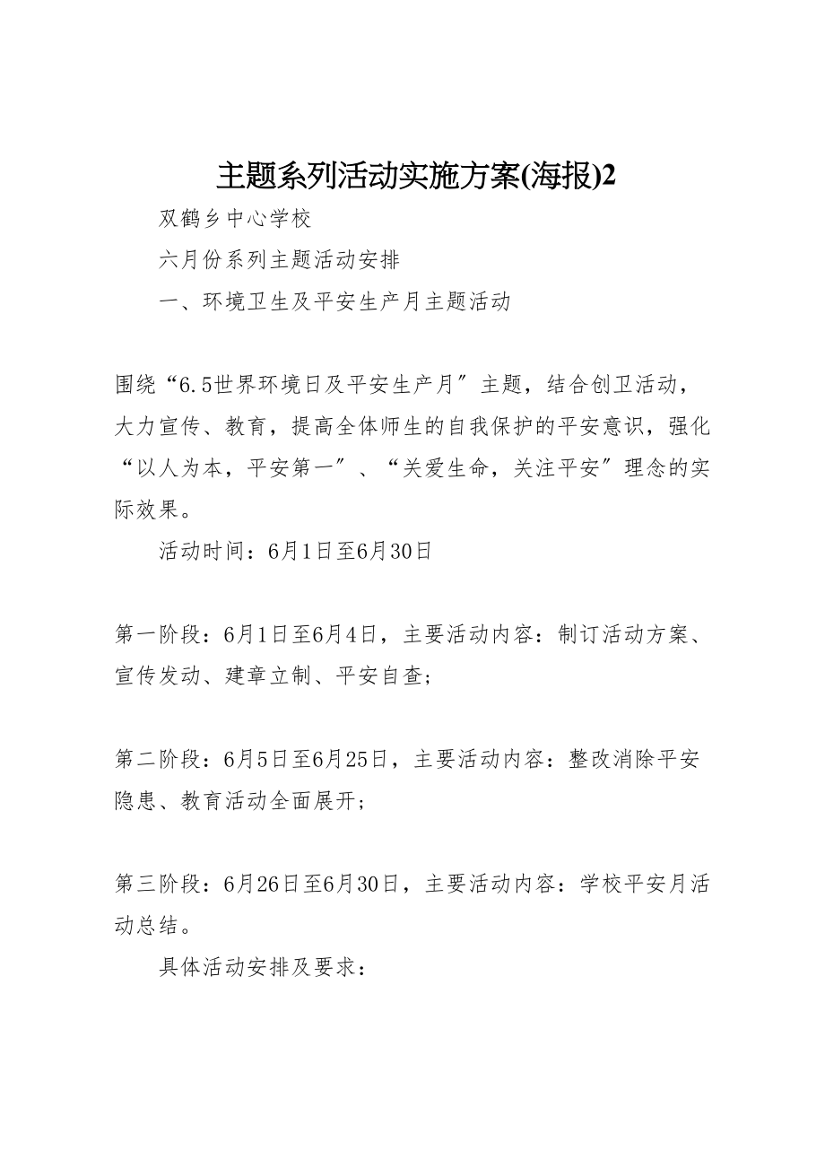 2023年主题系列活动实施方案2 .doc_第1页