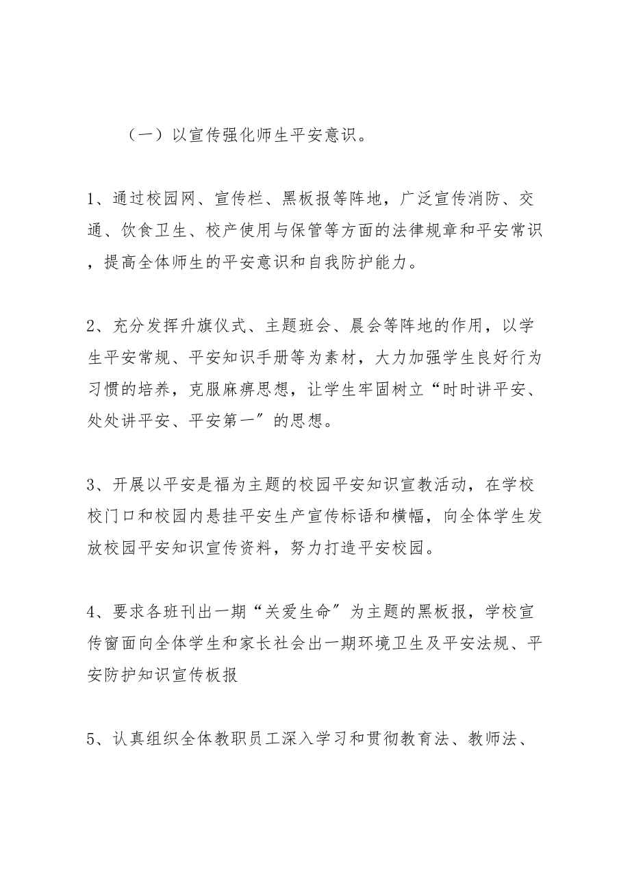 2023年主题系列活动实施方案2 .doc_第2页