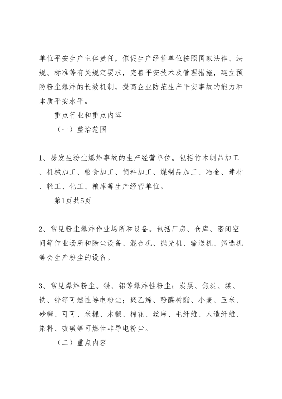 2023年某县防止粉尘爆炸事故专项整治方案.doc_第2页