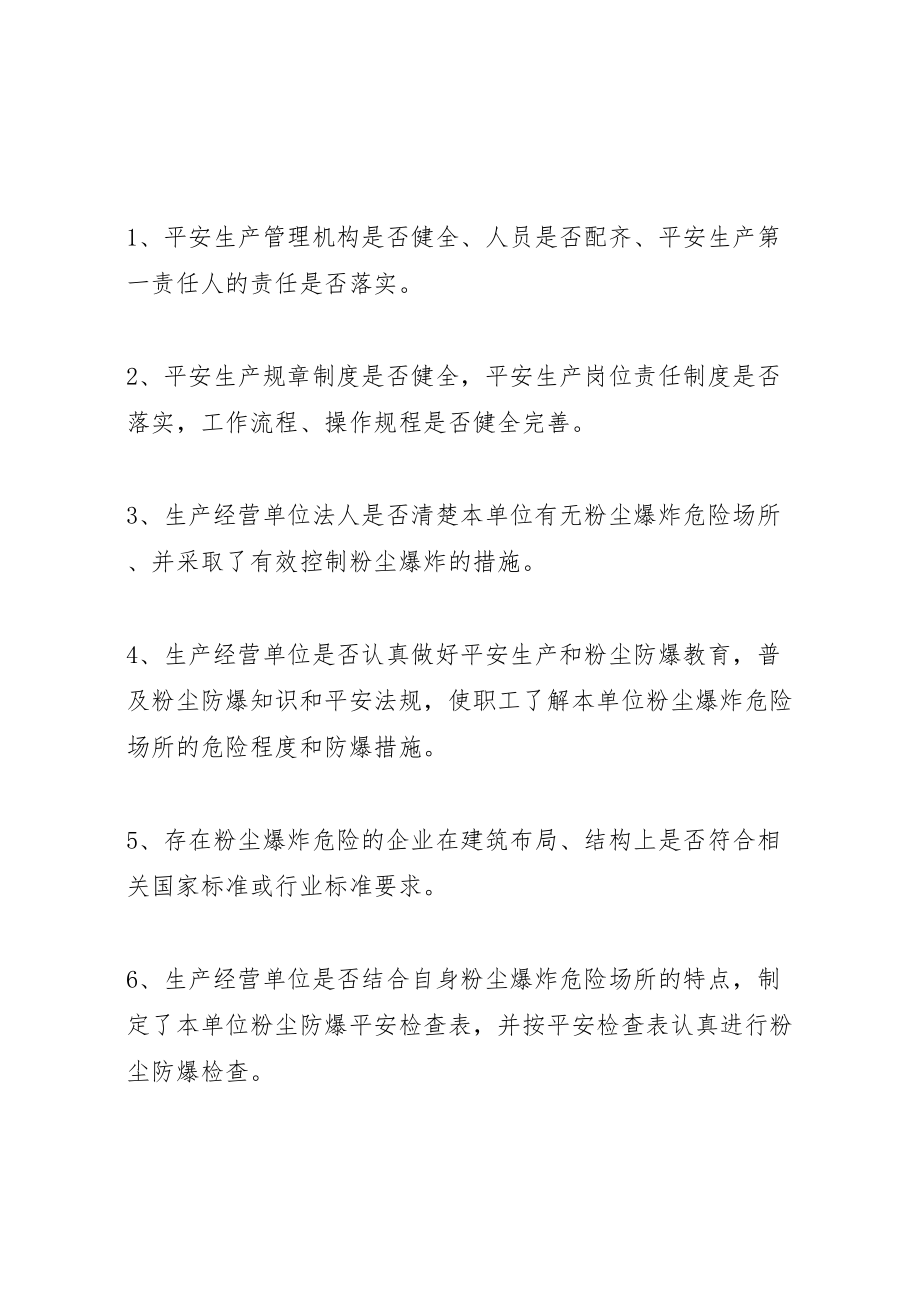 2023年某县防止粉尘爆炸事故专项整治方案.doc_第3页