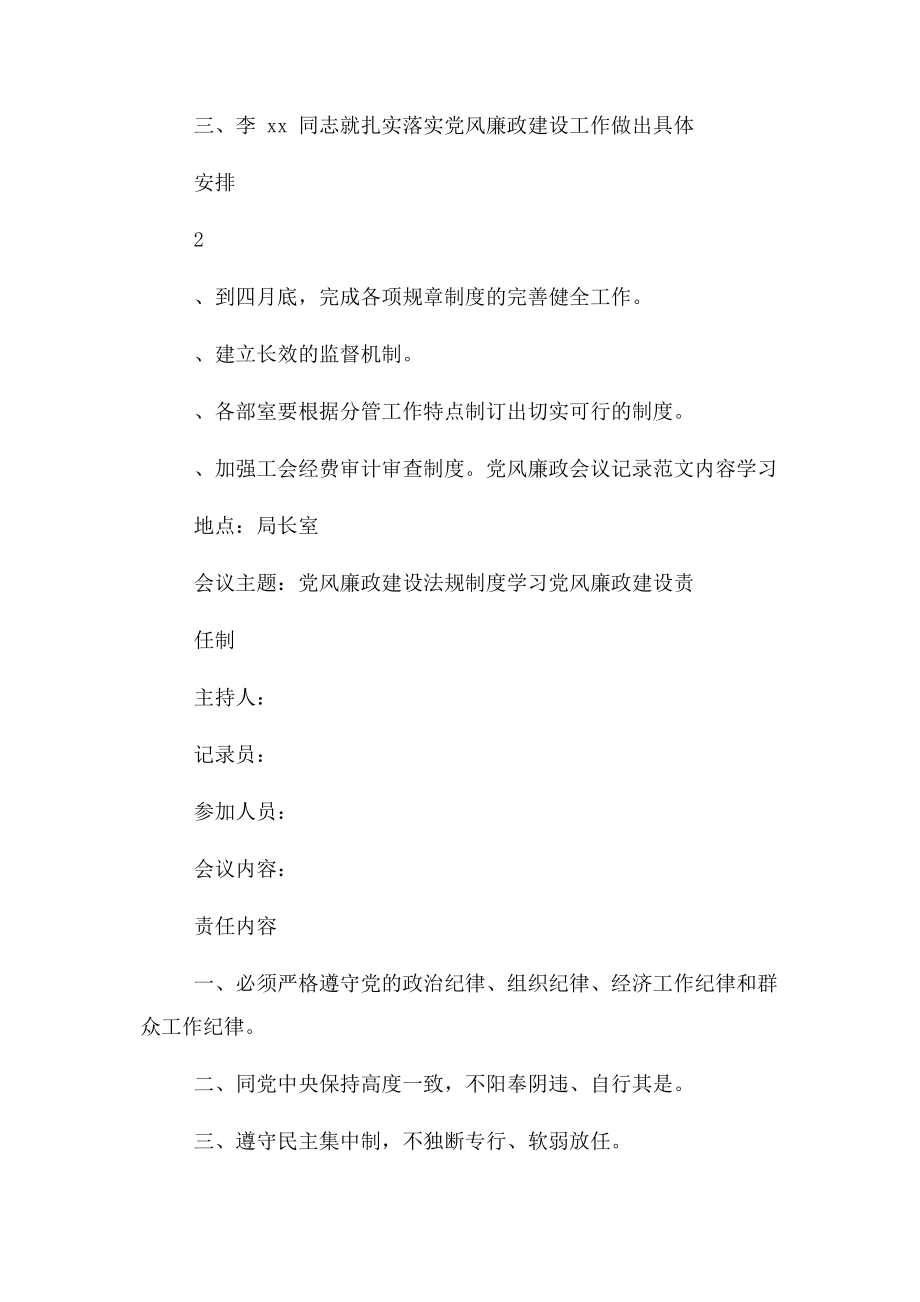 2023年党风廉政会议记录例文内容.docx_第3页