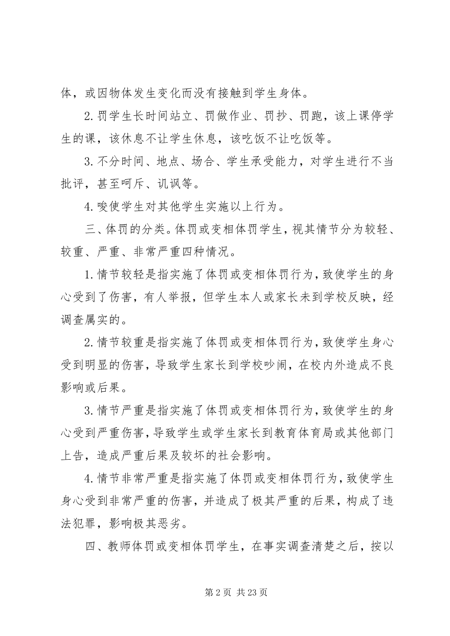 2023年体罚学生的处理意见.docx_第2页