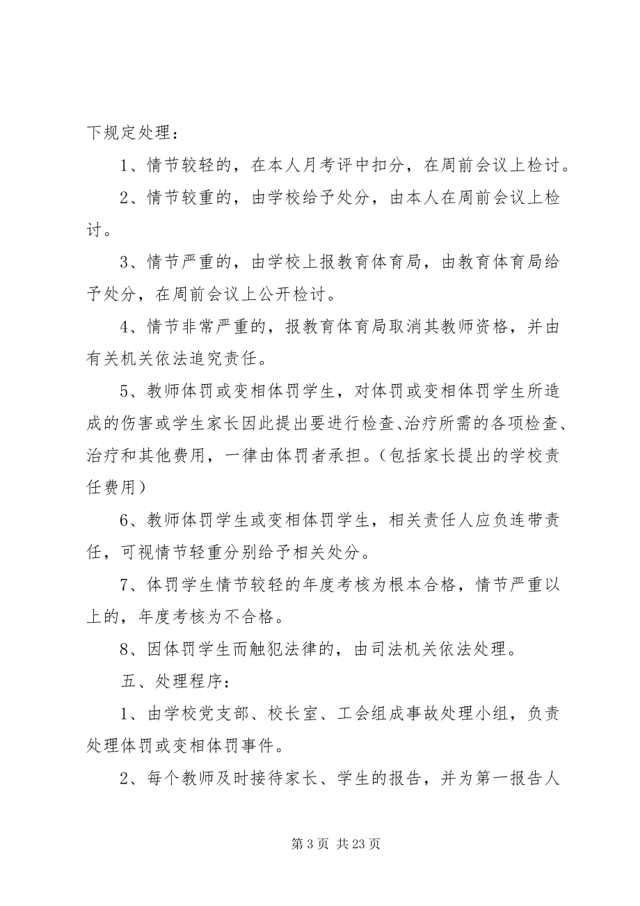 2023年体罚学生的处理意见.docx_第3页