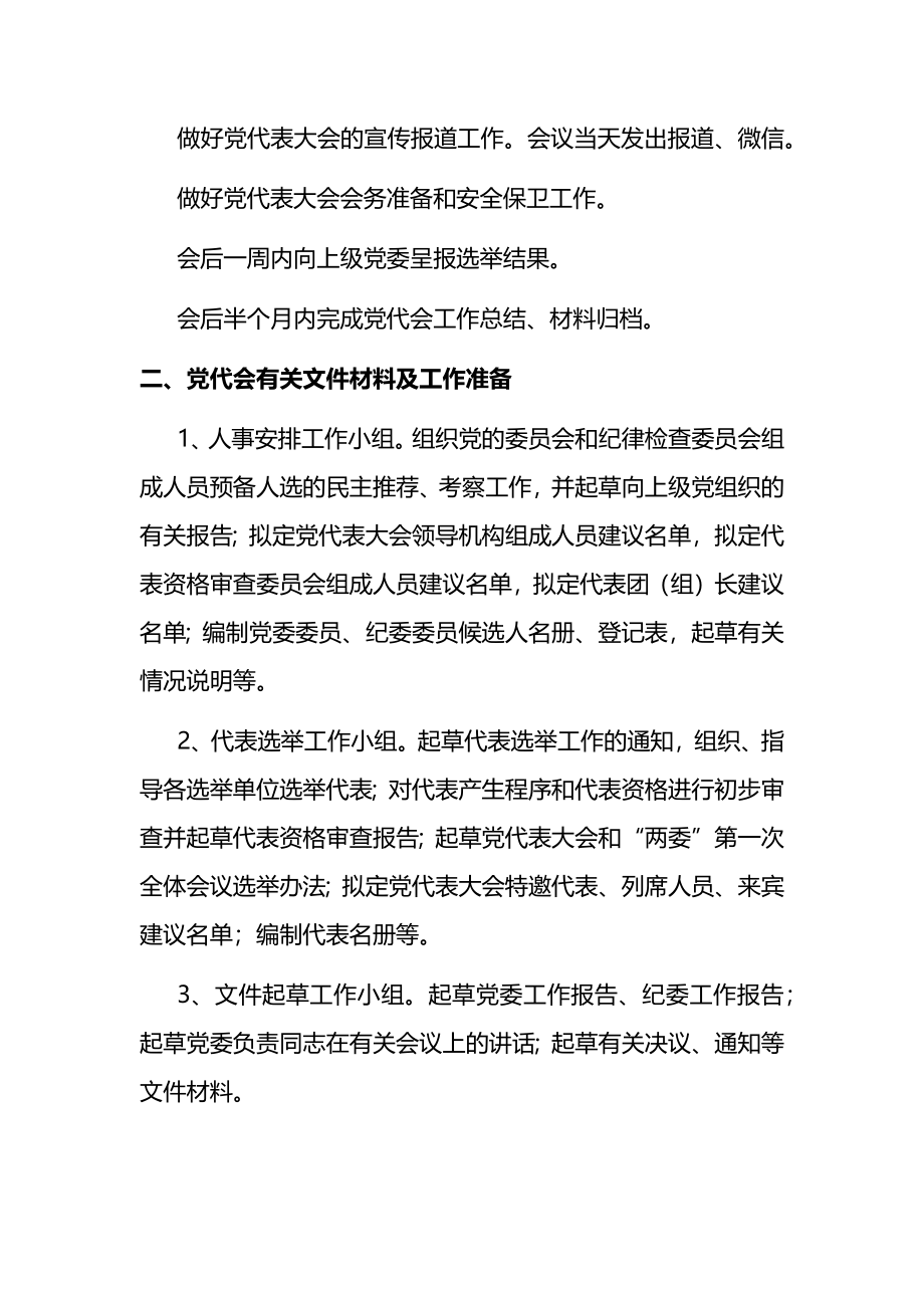 党代会会前准备工作清单.docx_第2页