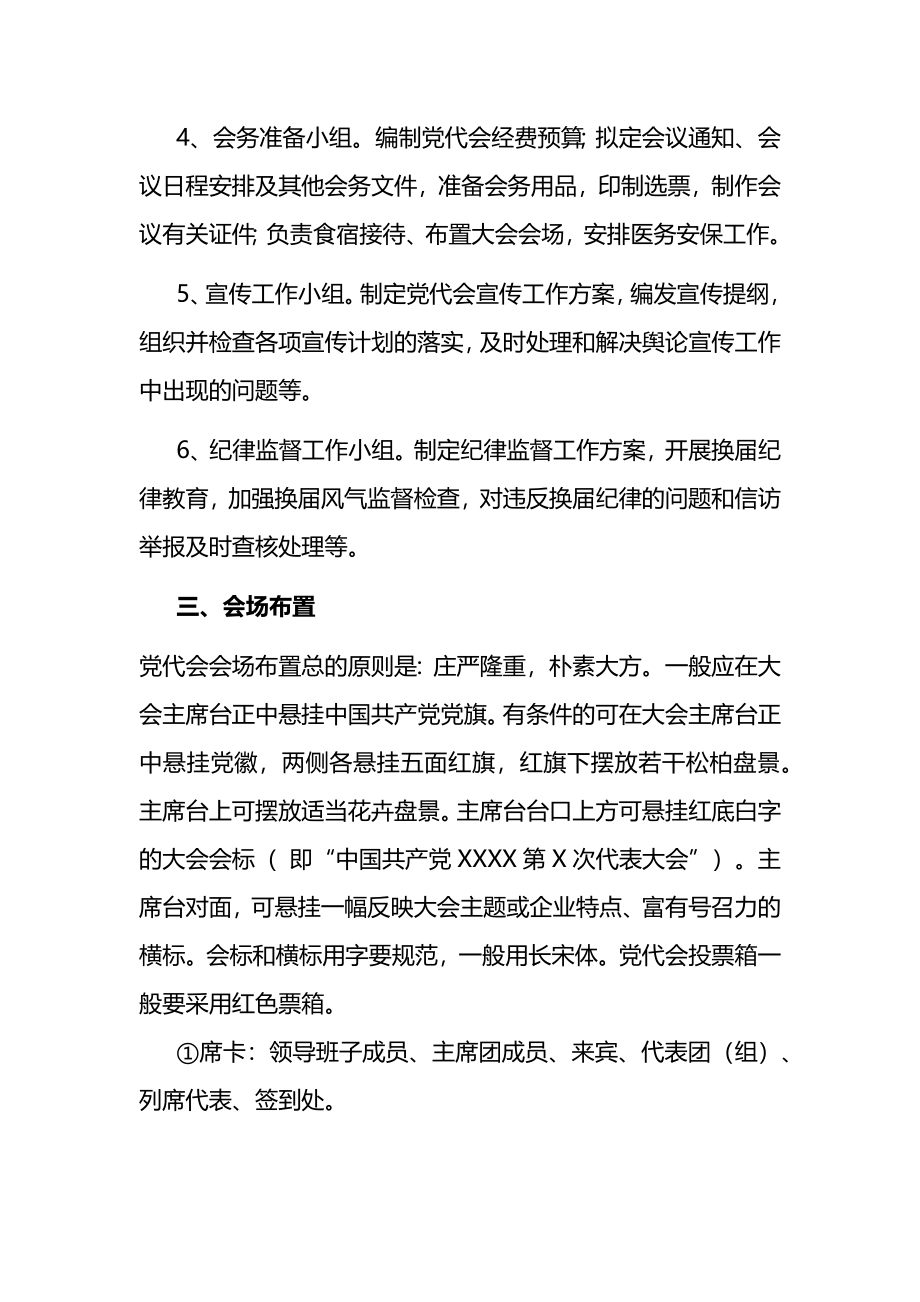 党代会会前准备工作清单.docx_第3页