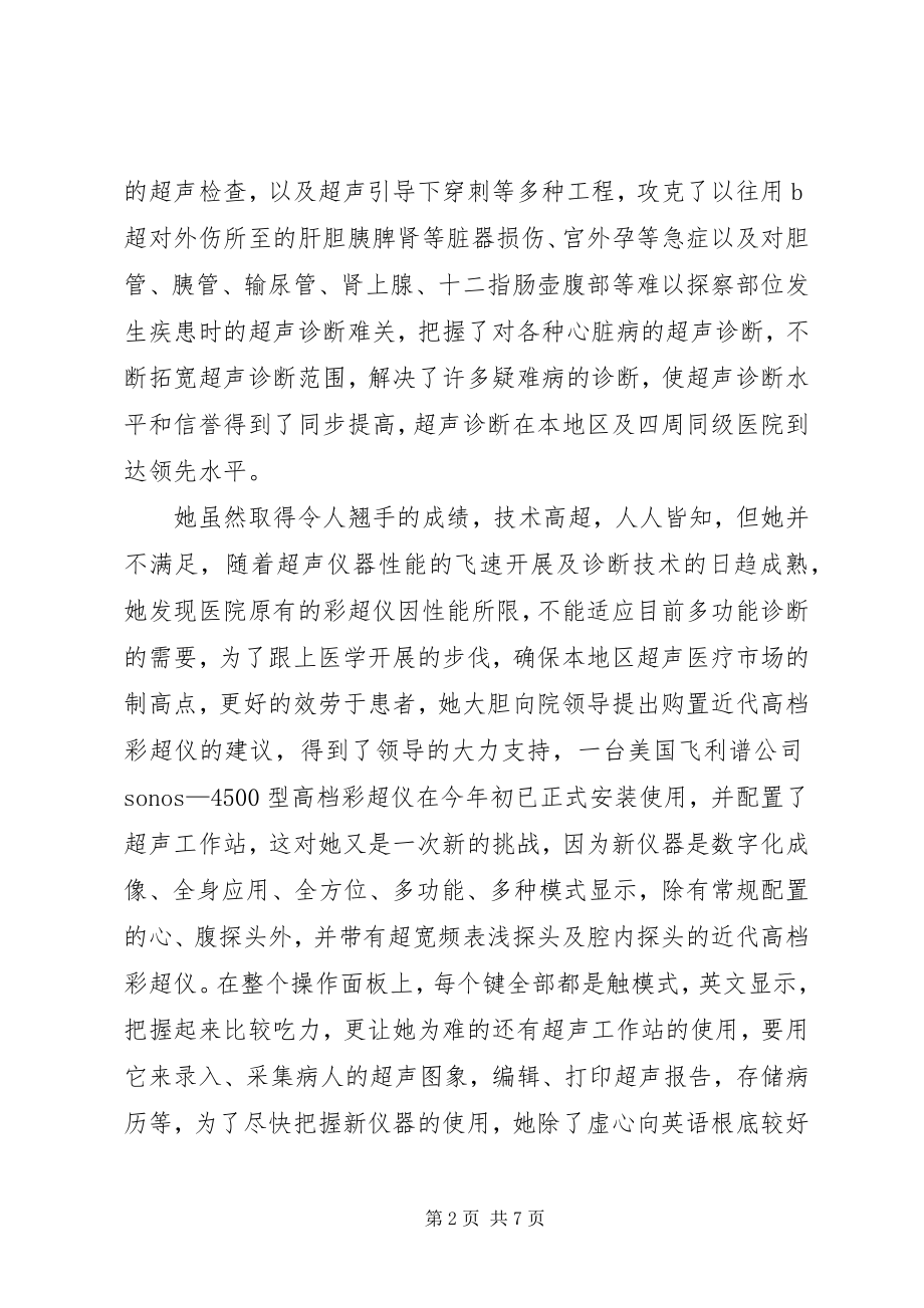 2023年医院主治医师先进事迹材料.docx_第2页