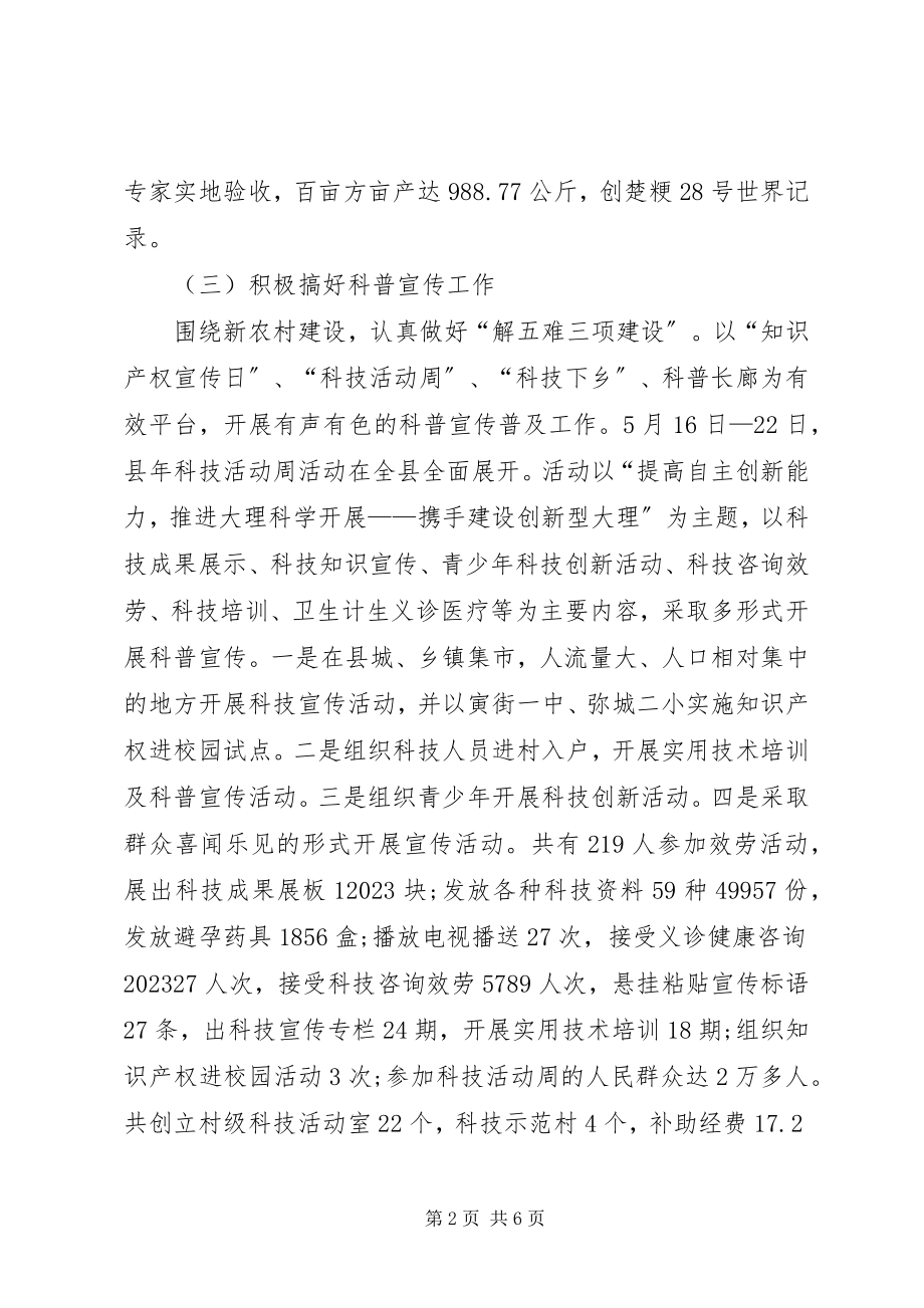 2023年科技局终总结及明要点.docx_第2页