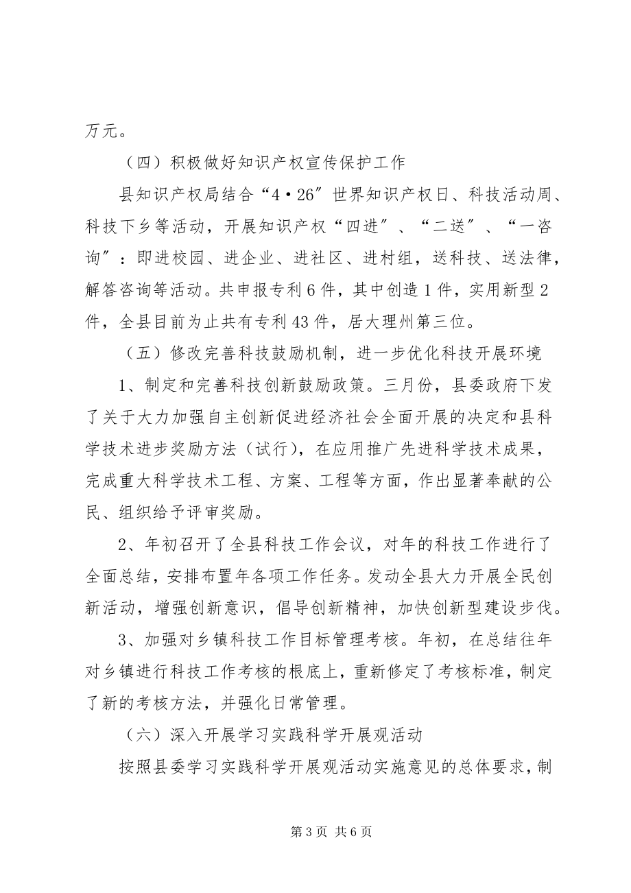 2023年科技局终总结及明要点.docx_第3页