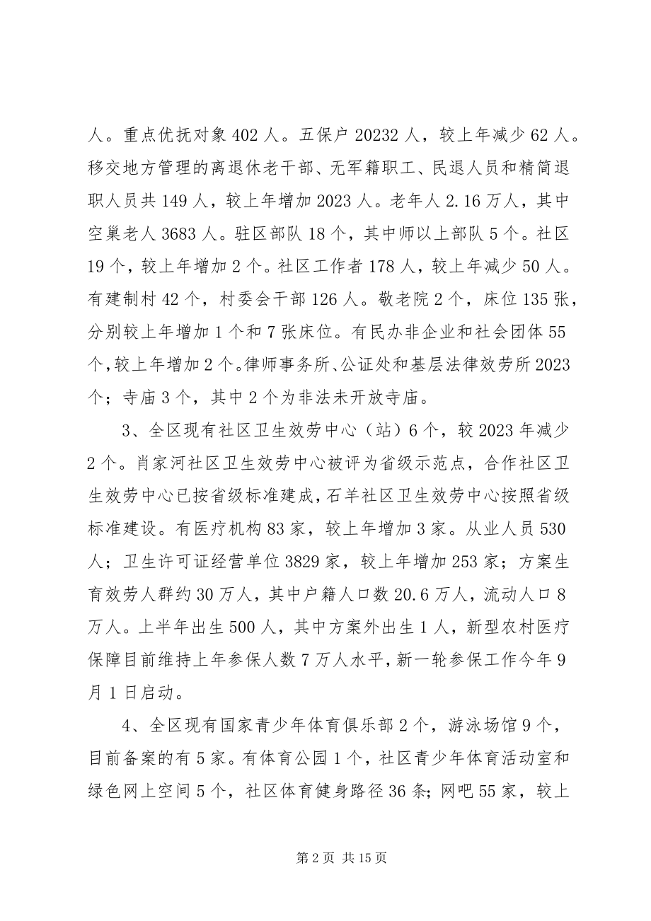 2023年社会事业局上半年工作总结.docx_第2页