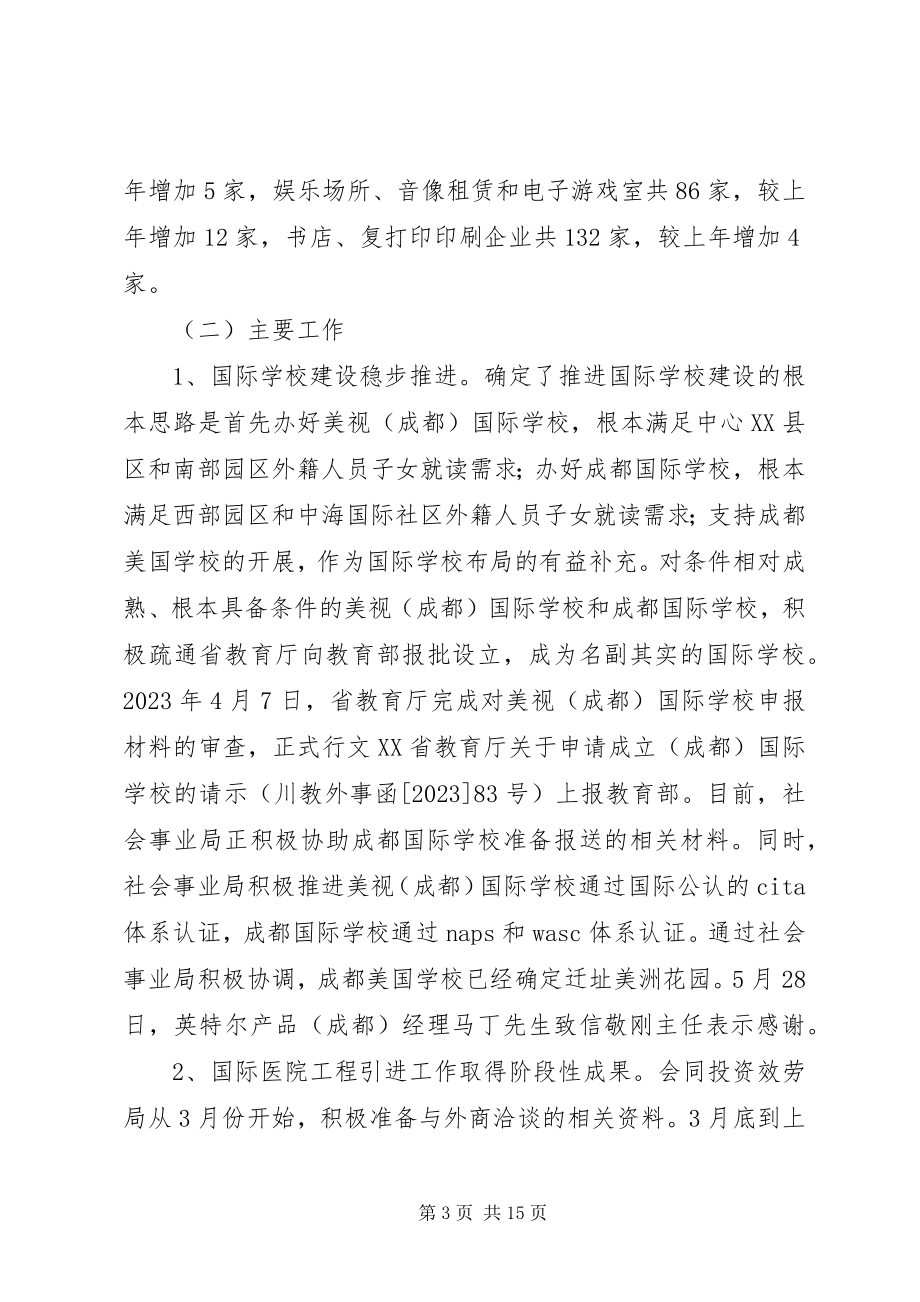 2023年社会事业局上半年工作总结.docx_第3页