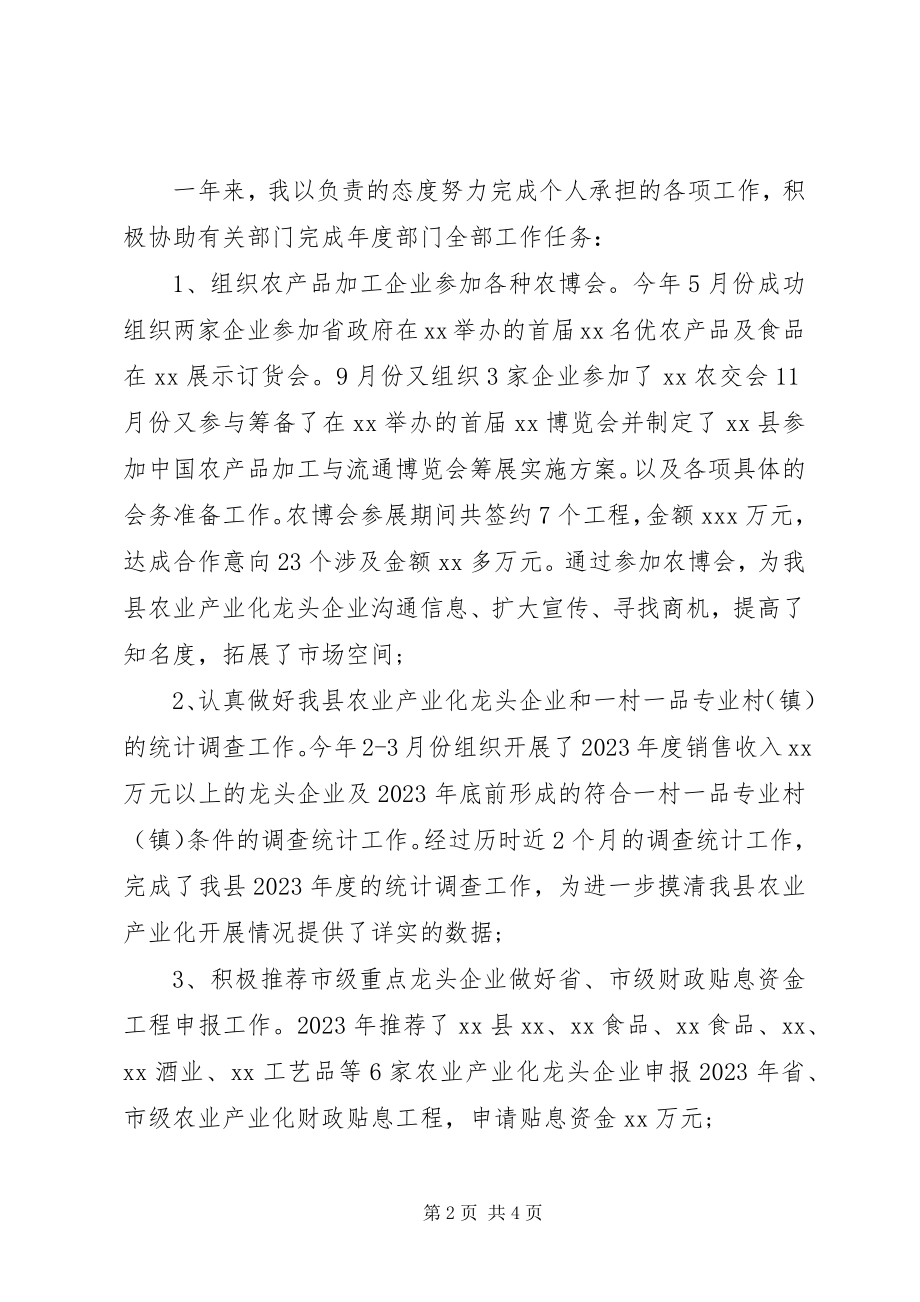 2023年公务员个人某年工作总结.docx_第2页