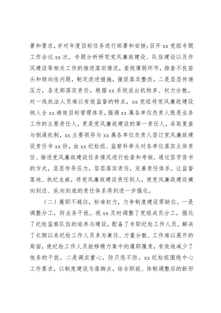 2023年党风廉政建设和反腐败工作会议上的致辞2.docx_第2页