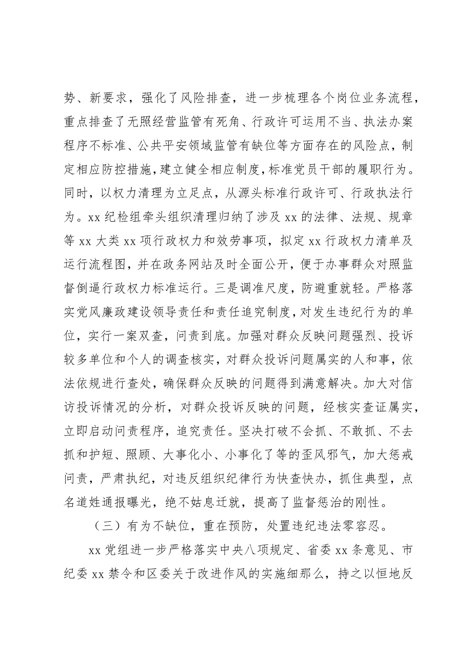 2023年党风廉政建设和反腐败工作会议上的致辞2.docx_第3页