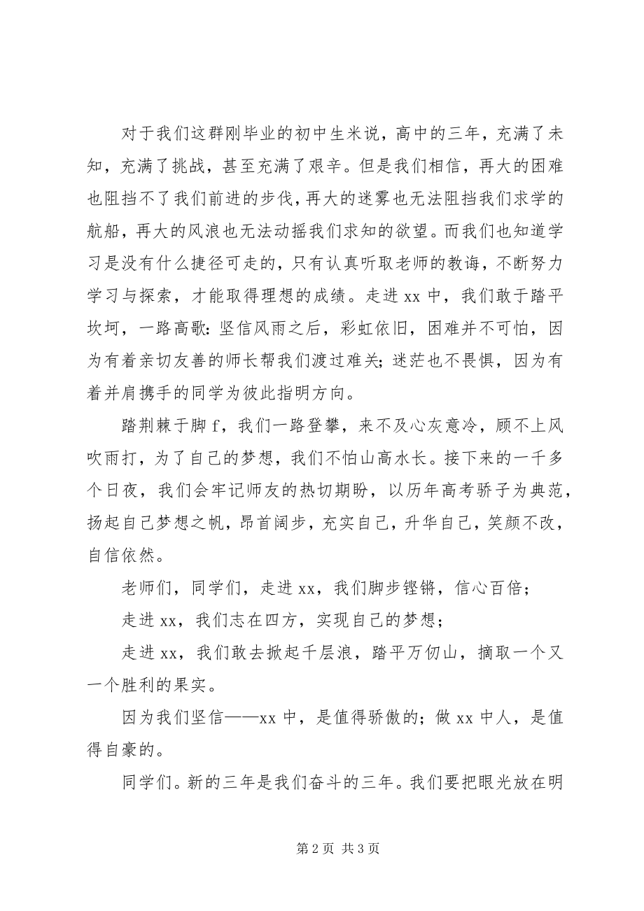 2023年保送生代表讲话稿本站推荐新编.docx_第2页