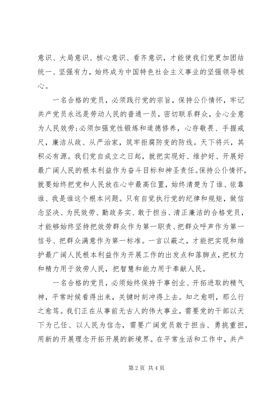 2023年校长两学一做心得体会模板示例.docx_第2页