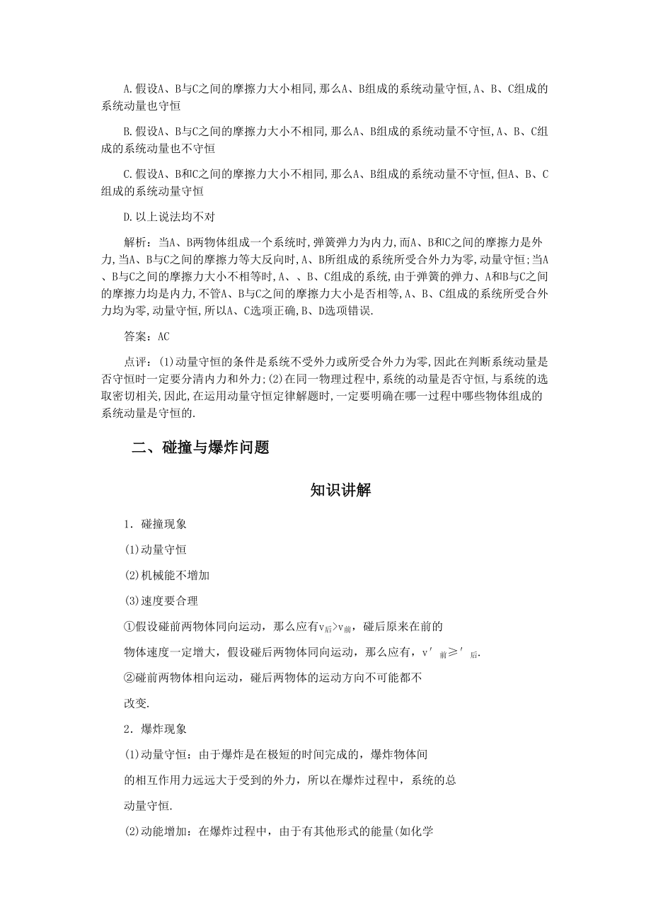 2023年高考物理第六章第二课时动量守恒定律及其应用练习解析.docx_第2页