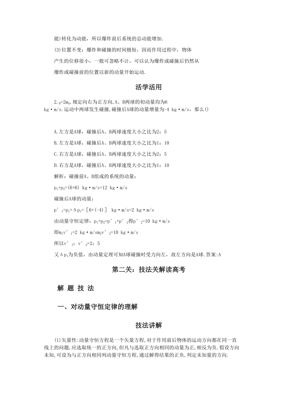 2023年高考物理第六章第二课时动量守恒定律及其应用练习解析.docx_第3页