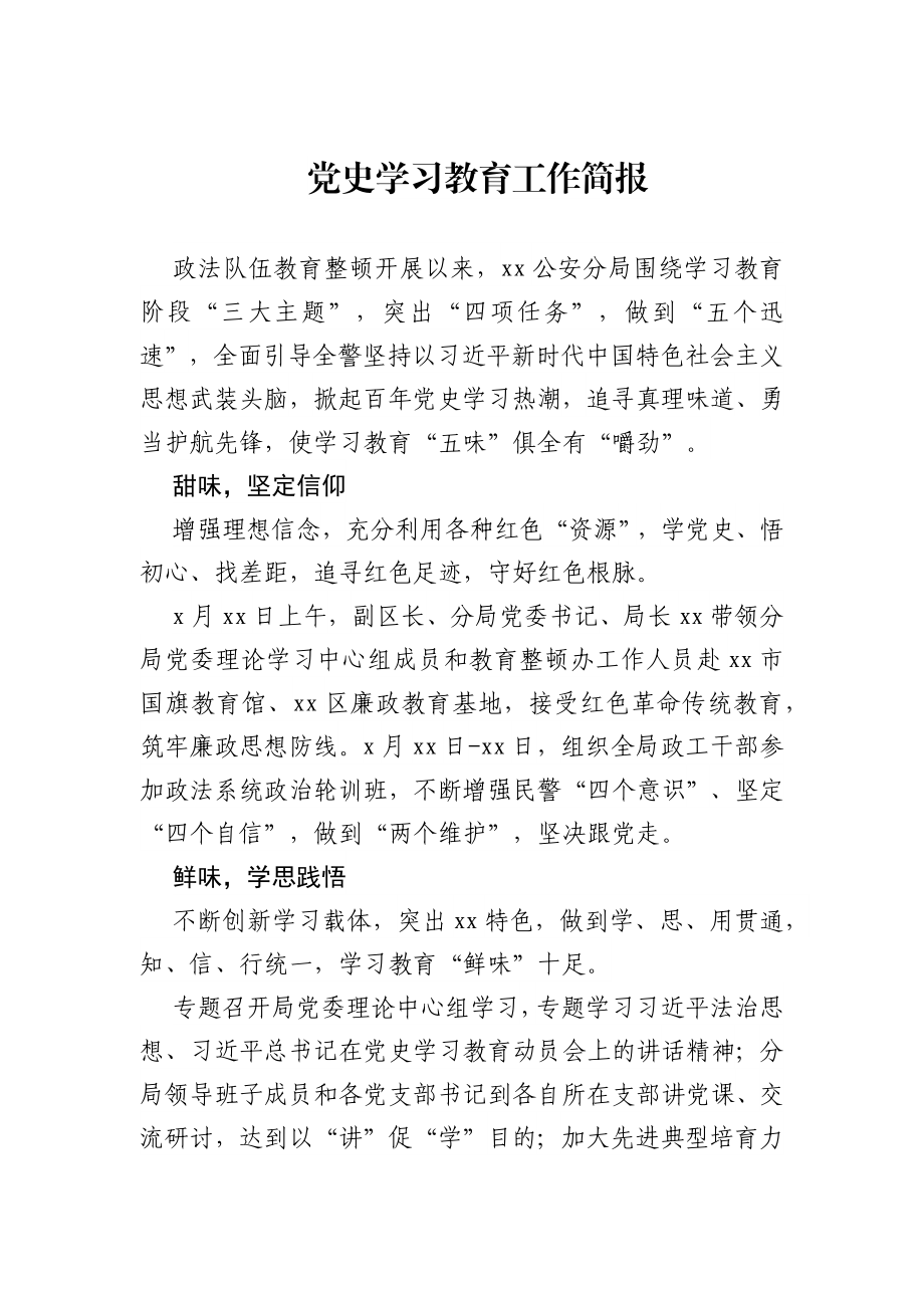 党史学习教育工作简报.docx_第1页