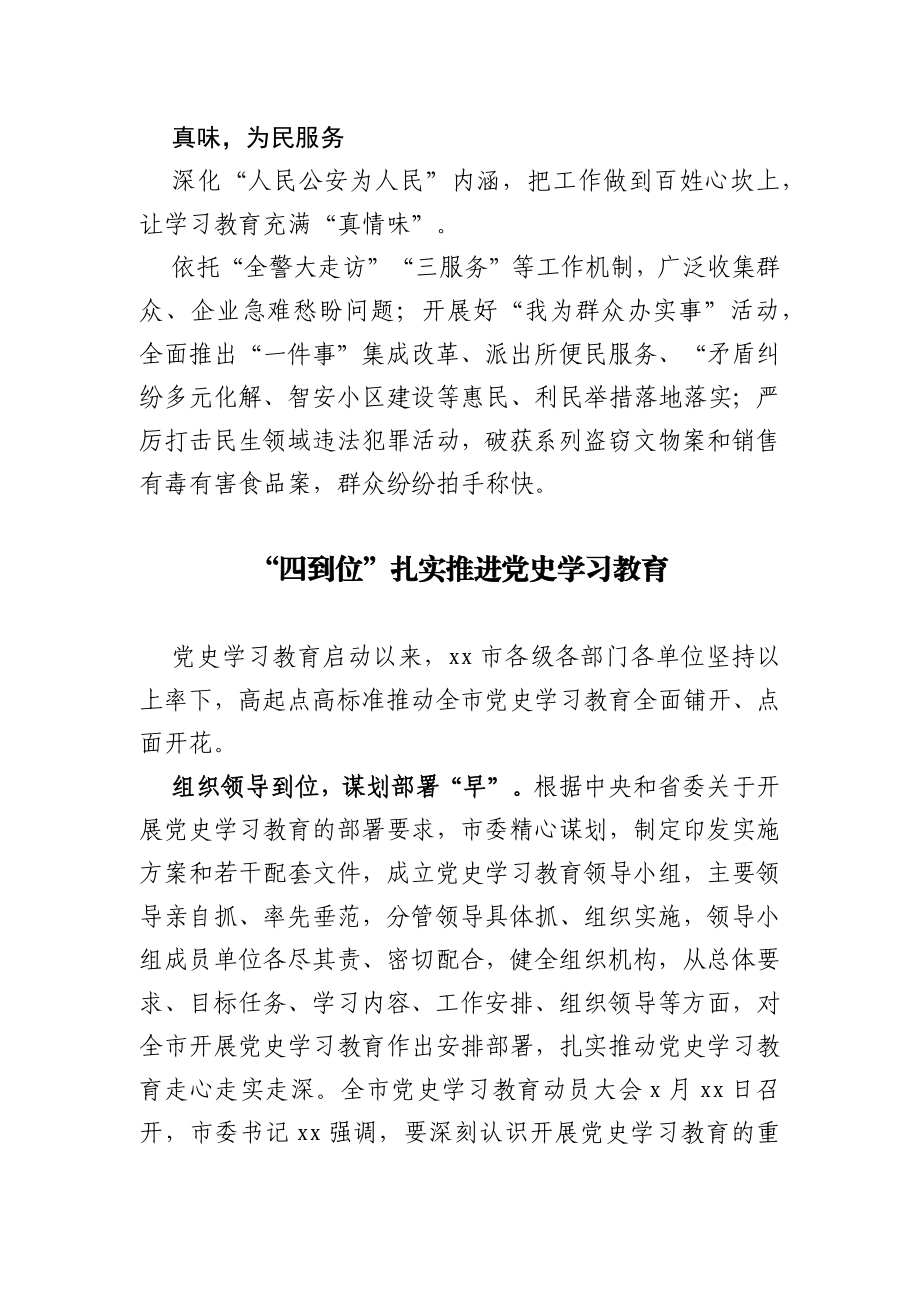 党史学习教育工作简报.docx_第3页