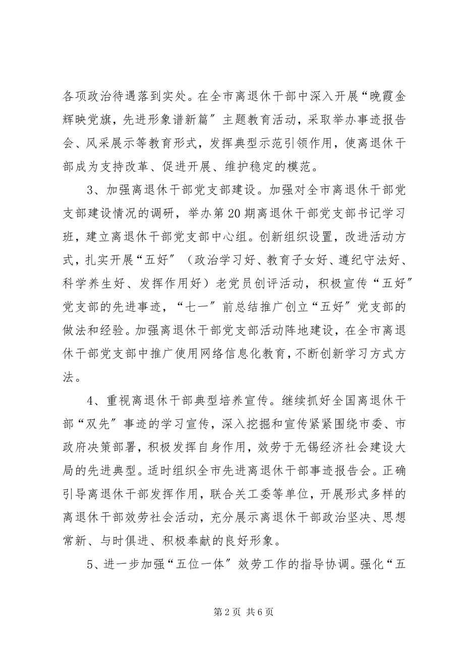 2023年全市老干部工作计划安排.docx_第2页