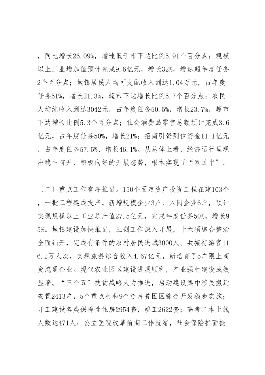 2023年全县信访维稳工作会议领导致辞稿.doc_第2页