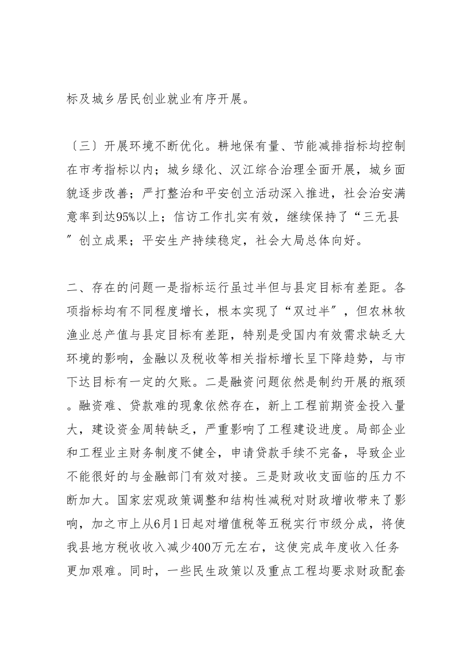 2023年全县信访维稳工作会议领导致辞稿.doc_第3页