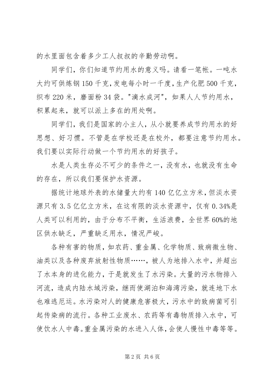 2023年水资源的讲话稿.docx_第2页