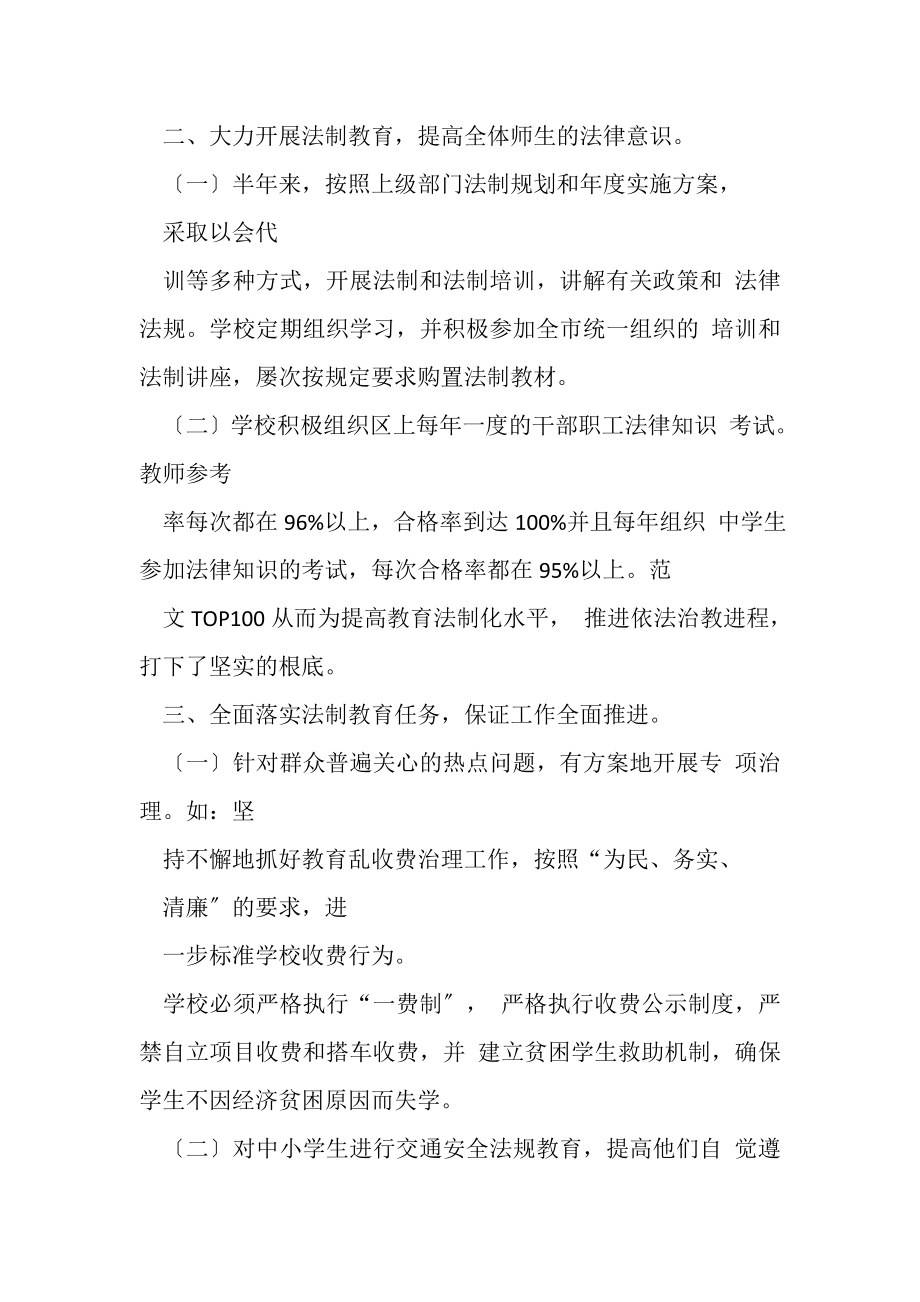 2023年学校普法活动总结.doc_第2页