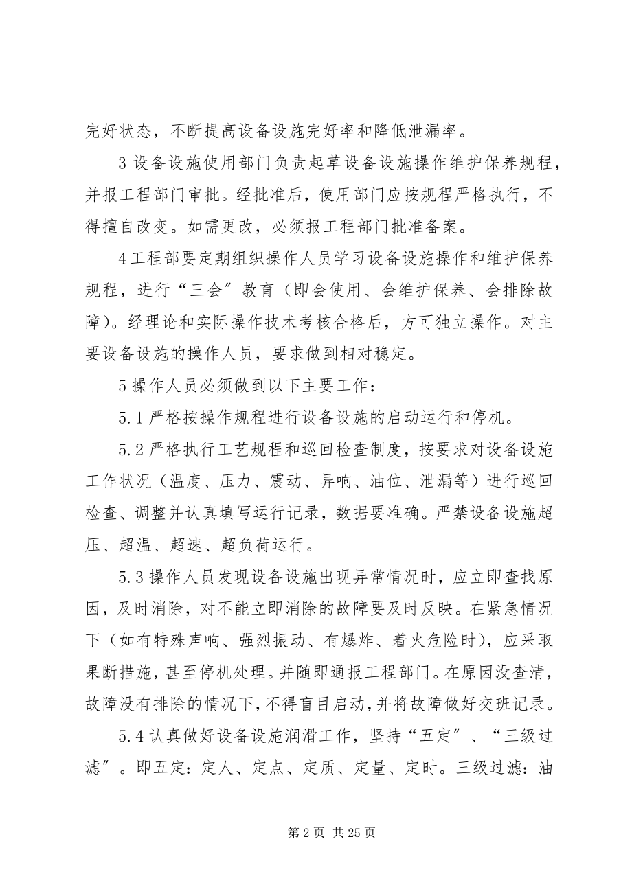 2023年酒店设备设施维护保养制度.docx_第2页