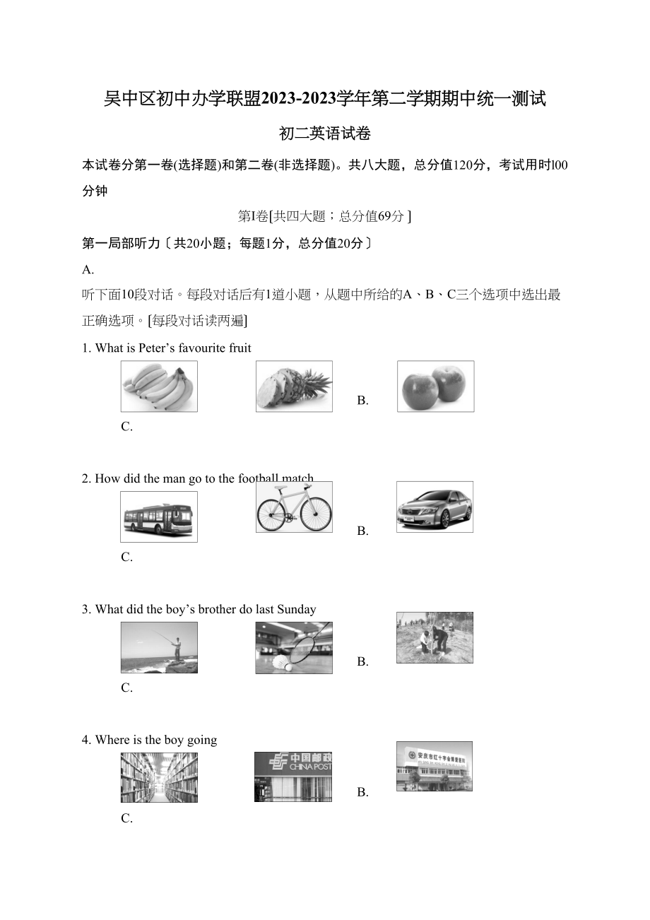 2023年苏州市吴中区20第二学期初二英语期中试卷及答案含听力.docx_第1页