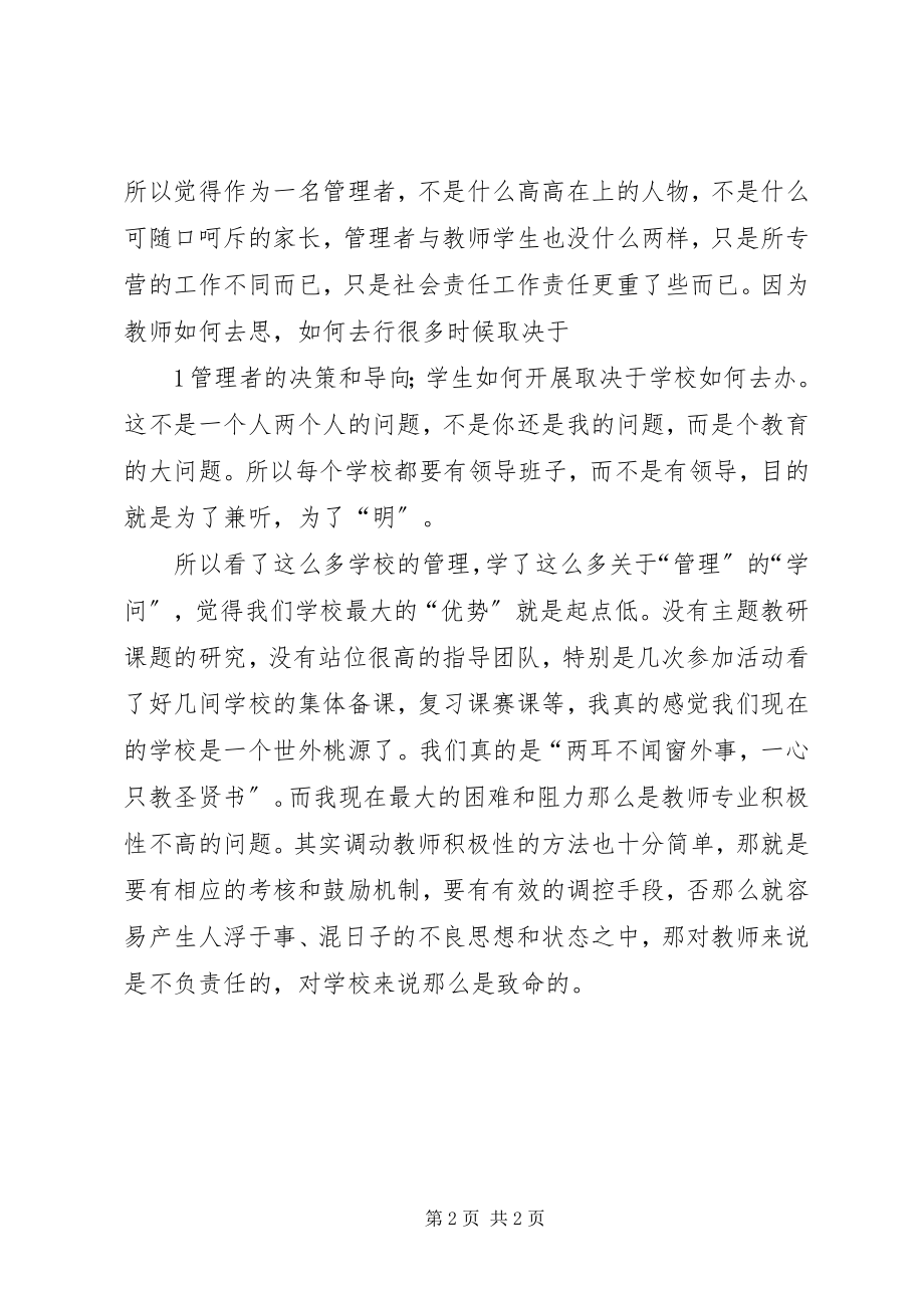 2023年XX市初中校长任职资格培训总结新编.docx_第2页