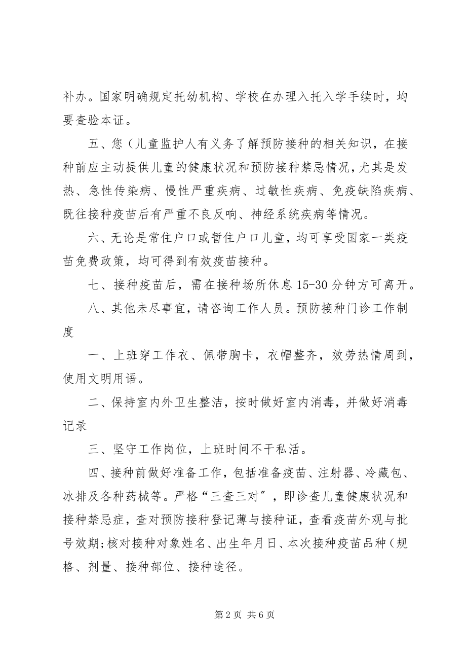 2023年免疫规划工作制度.docx_第2页