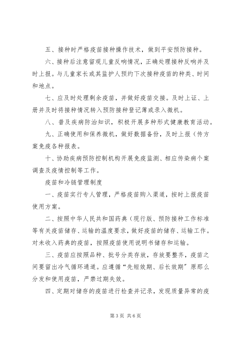 2023年免疫规划工作制度.docx_第3页