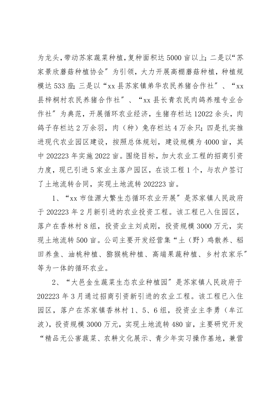 2023年党委政府工作总结.docx_第2页