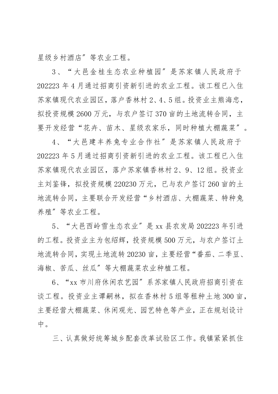 2023年党委政府工作总结.docx_第3页