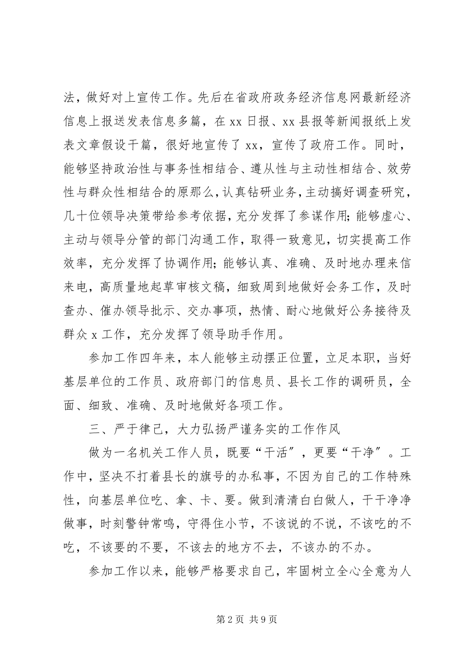 2023年公司文秘年终总结.docx_第2页