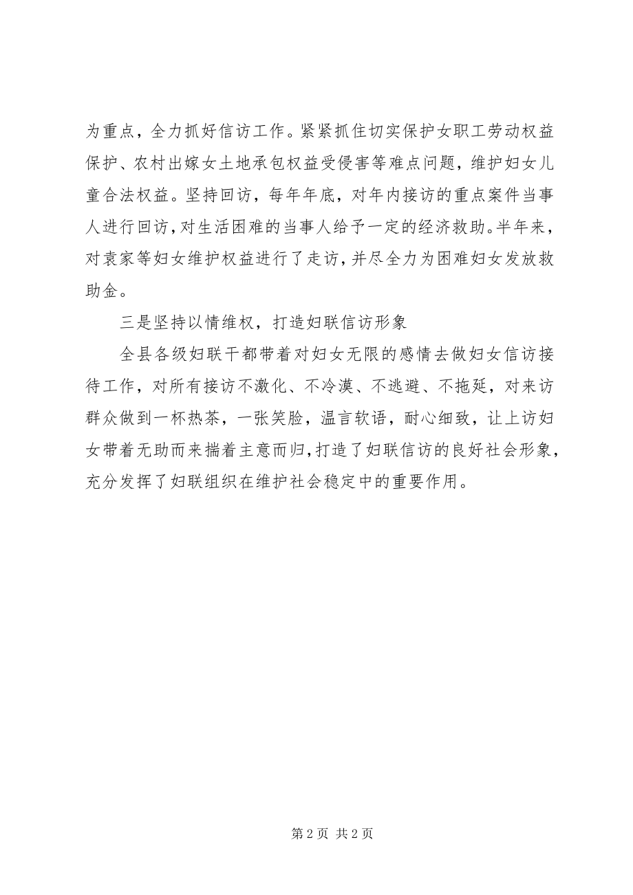 2023年妇联信访上半年工作总结.docx_第2页