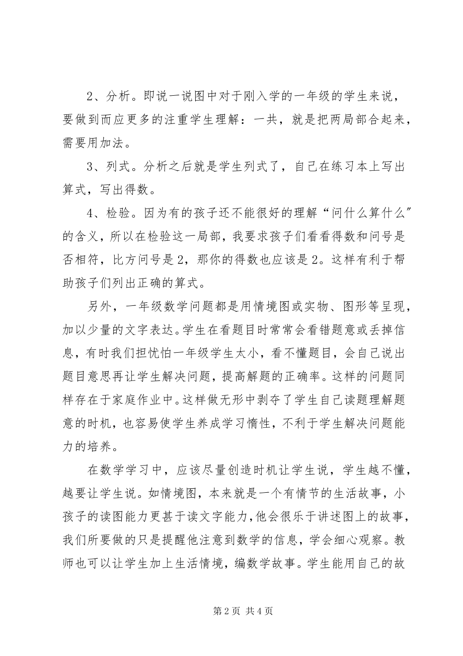 2023年培养解决问题能力心得体会.docx_第2页