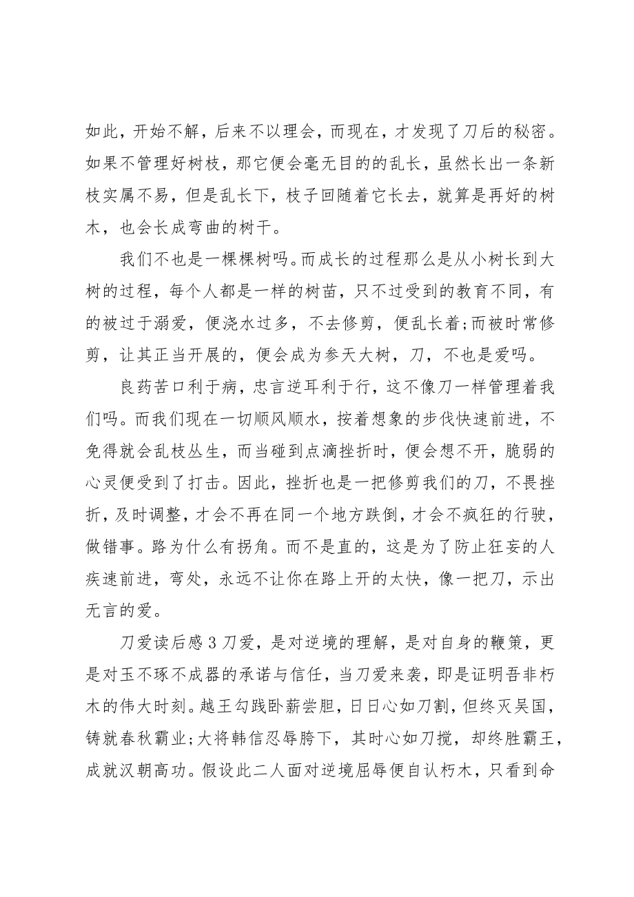 2023年刀爱读后感.docx_第2页