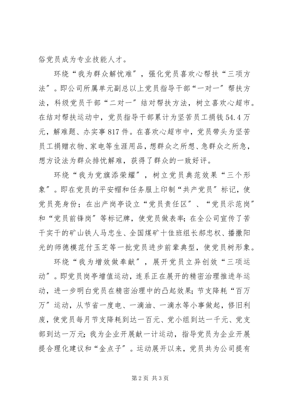 2023年能源公司五为活动工作汇报.docx_第2页