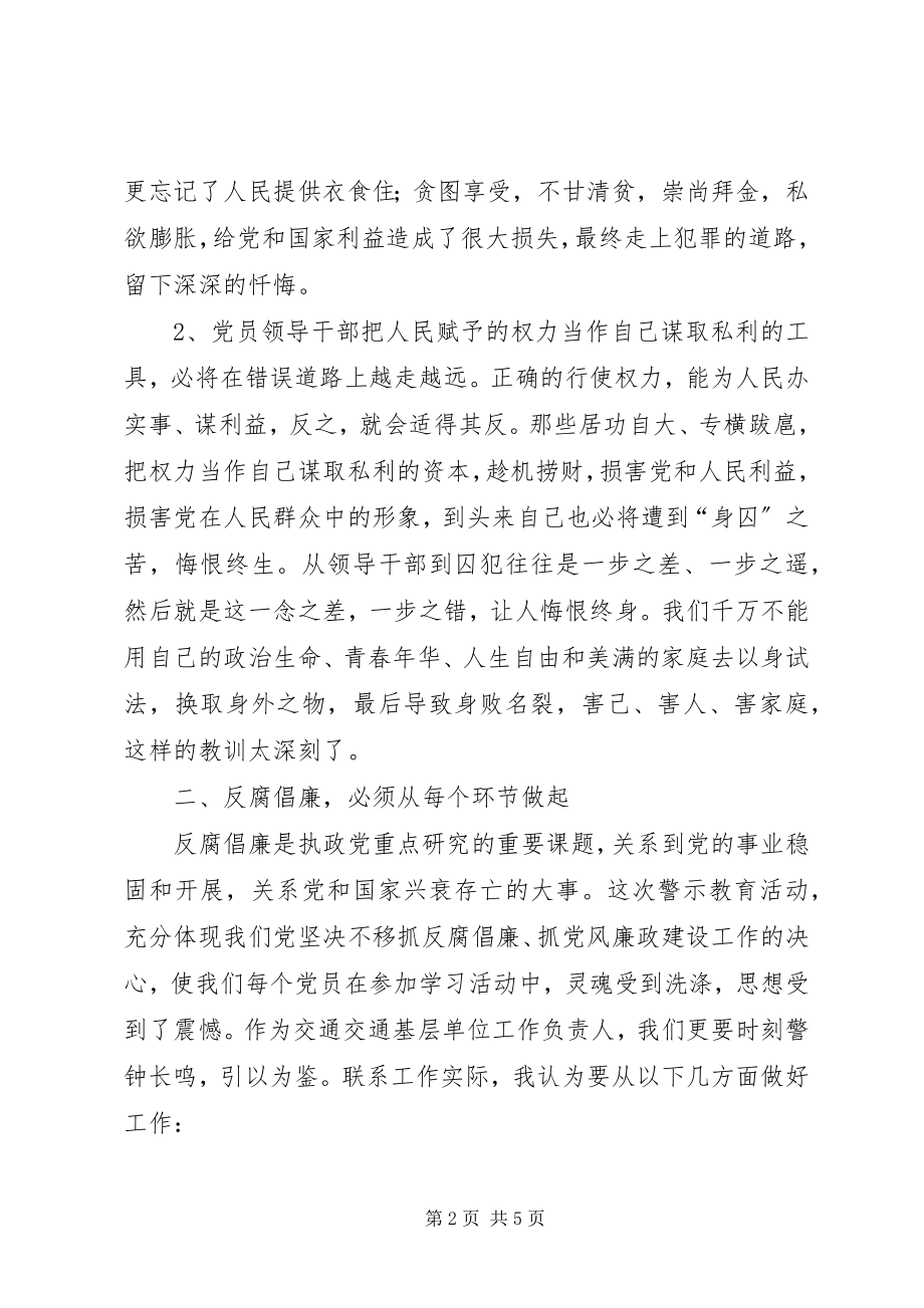 2023年以案明纪警示教育活动学习心得最终.docx_第2页