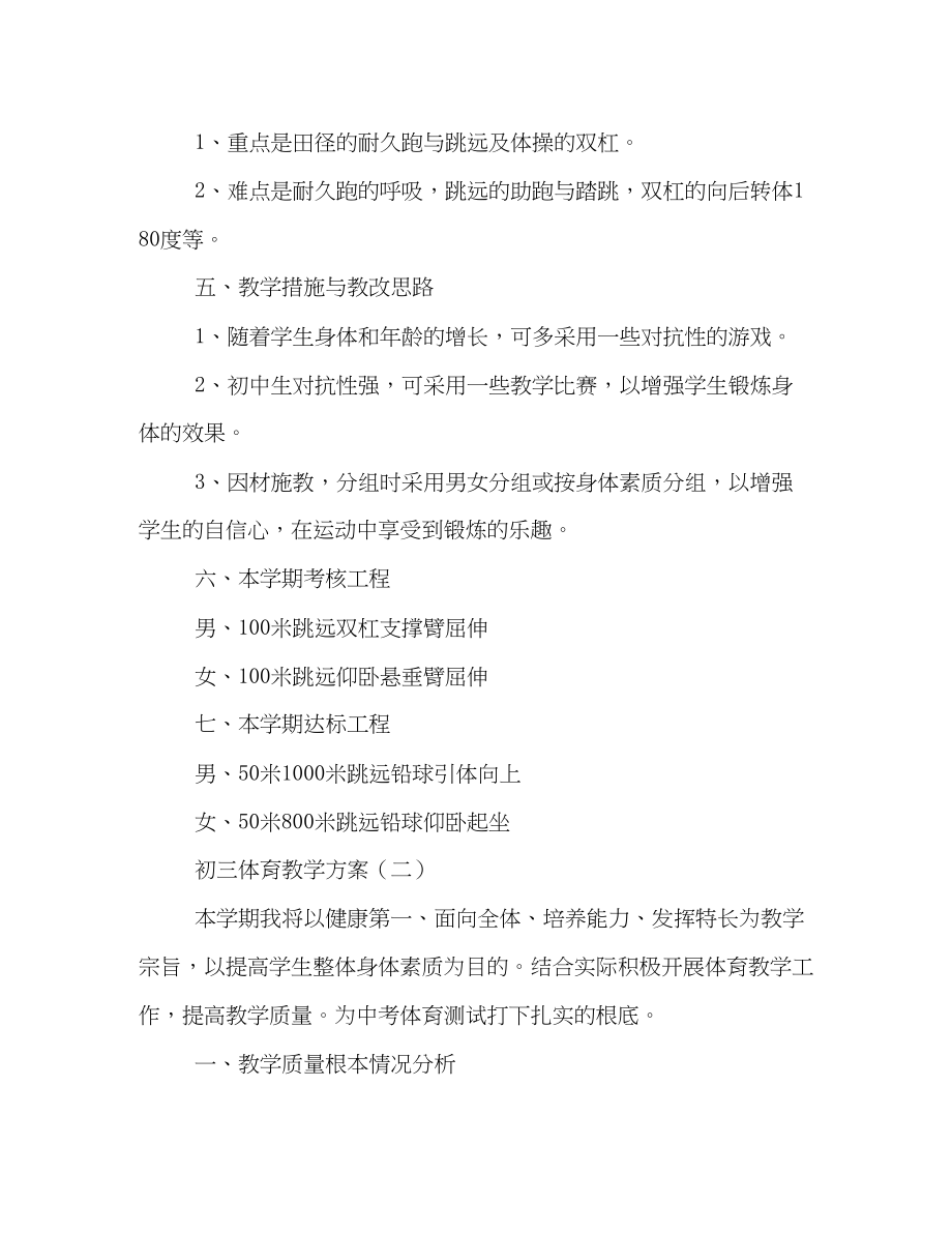 2023年初三体育教学计划.docx_第2页